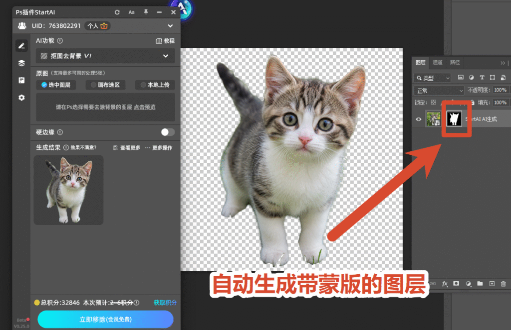 上传图片，点击【立即移除】，