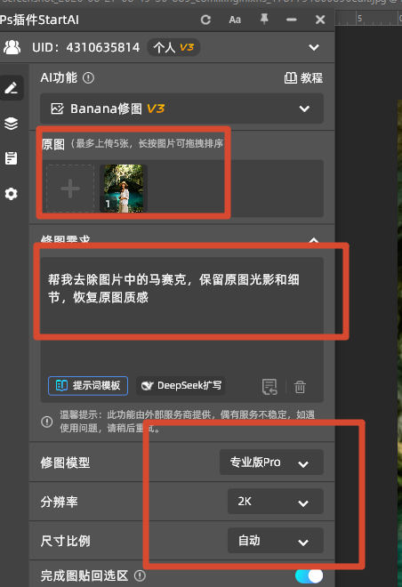 上传图片并输入提示词