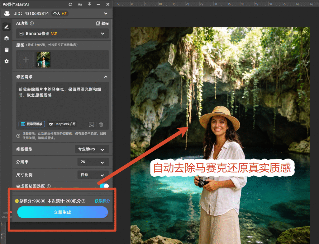 点击生成去除马赛克修复图片效果