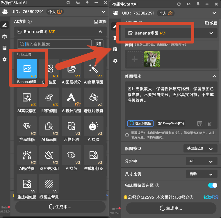 打开 Banana 修图模块。