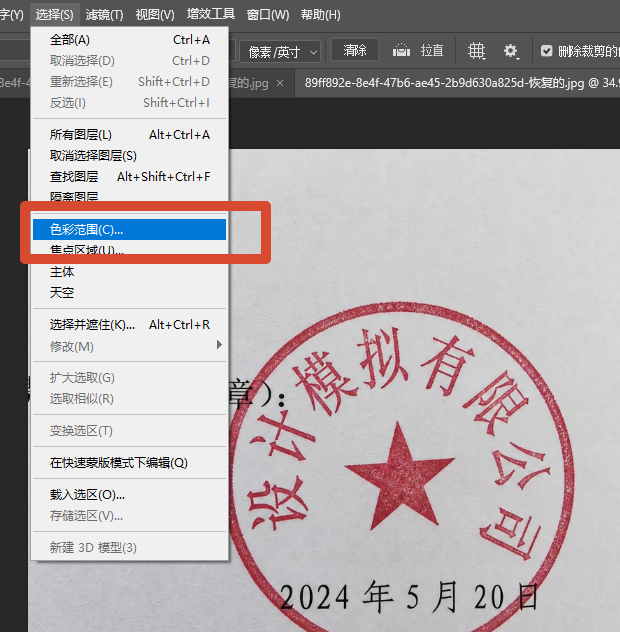 顶部菜单栏点击【选择】—【色彩范围】