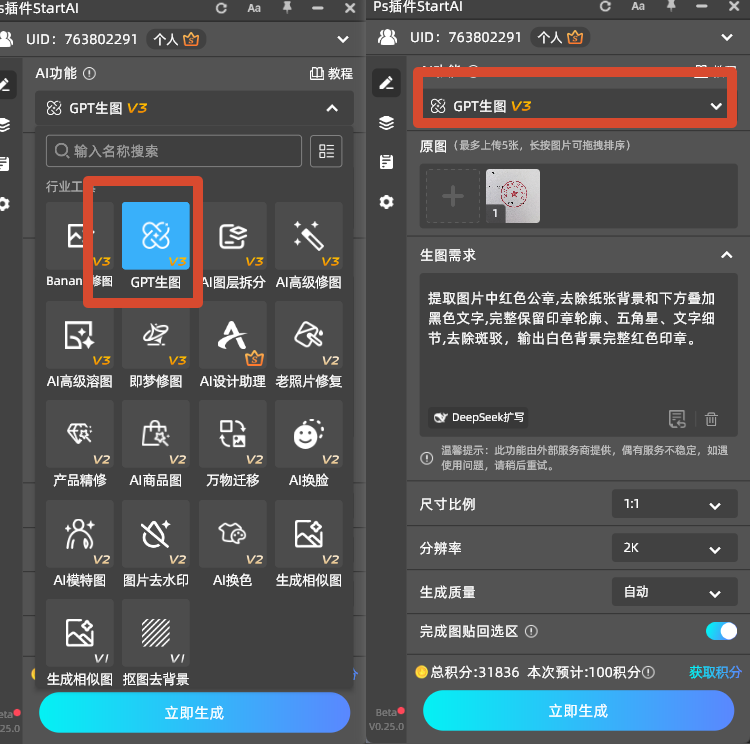 进入【GPT生图】模块