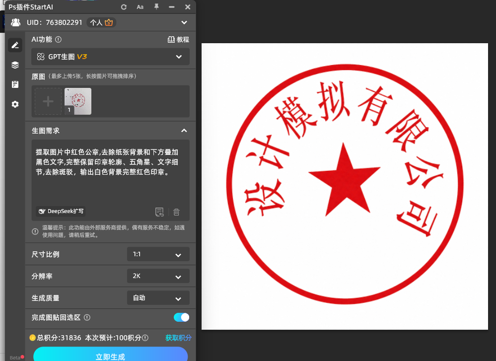 精准提取图片红色印章，彻底去除底部重叠黑色文字与纸张底色，保留印章完整线条、边缘清晰无残缺，无残留杂点，生成白色背景素材