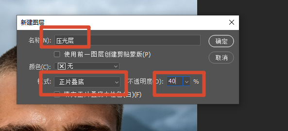 新建图层模式正片叠底