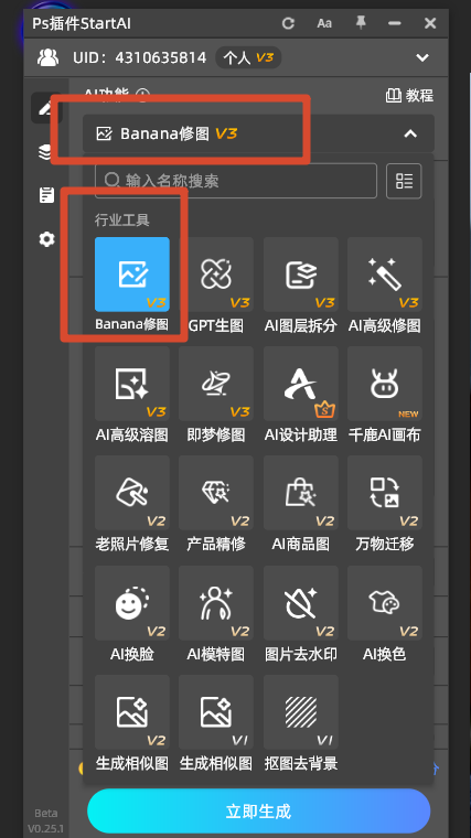打开startAI选中banana修图