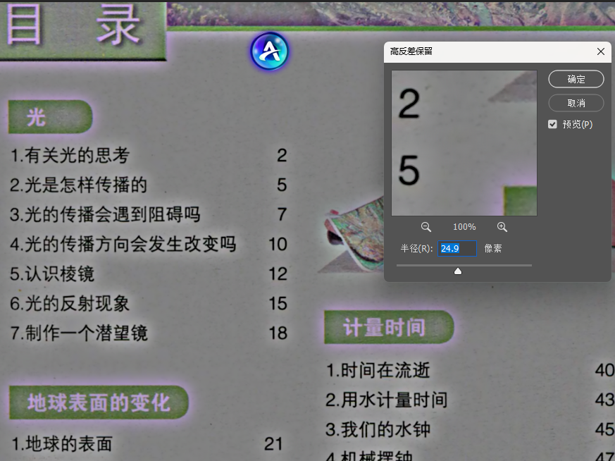 ps高反差保留修复重度模糊扫描件文字