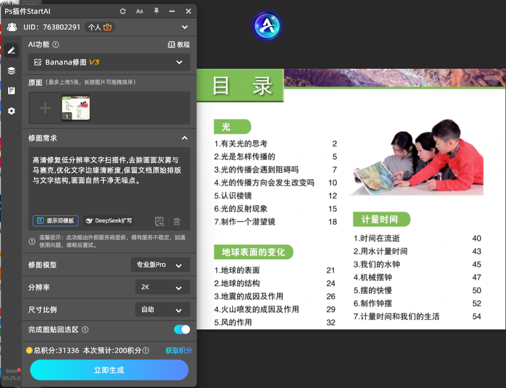StartAI 修复扫描件与 PS 手动修复效果对比