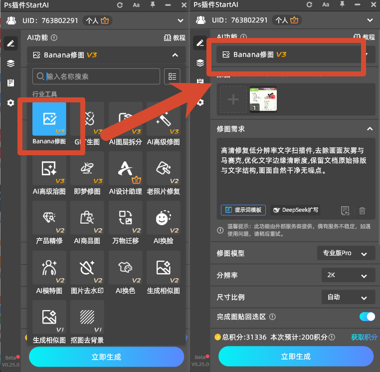 StartAI AI 无损修复低清文字扫描件