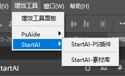 StartAI 插件 PS 版本正确打开方法