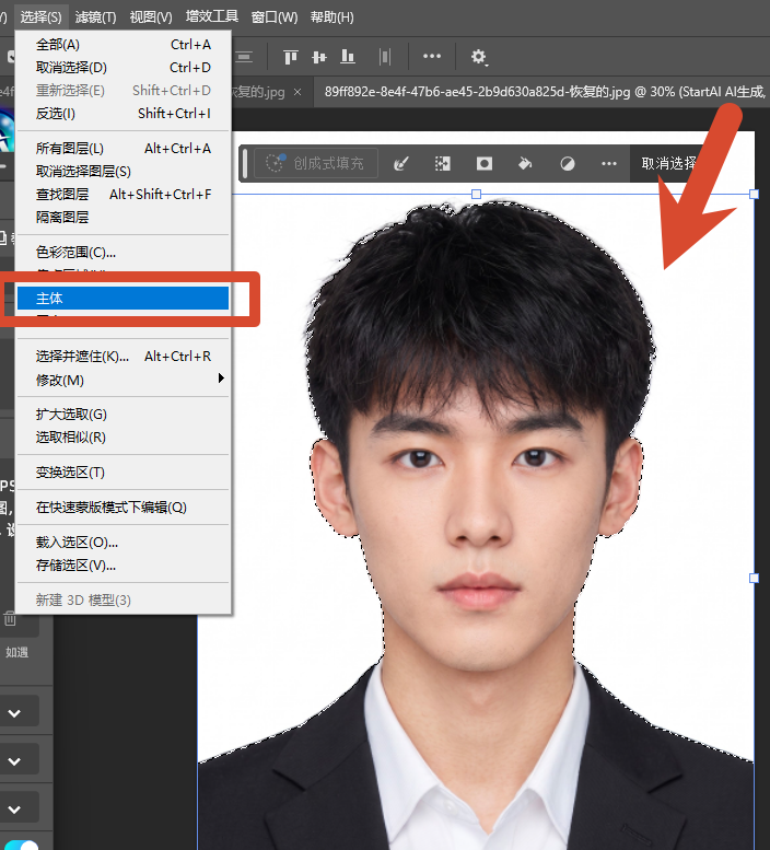 PS 主体选择工具制作无痕证件照底色
