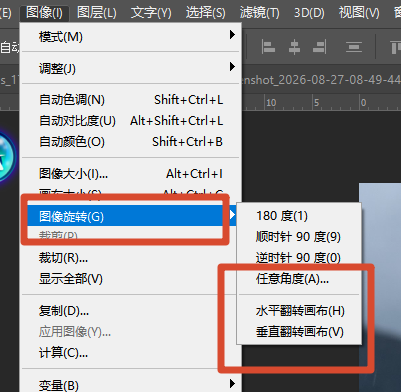 ps用图像旋转翻转画布