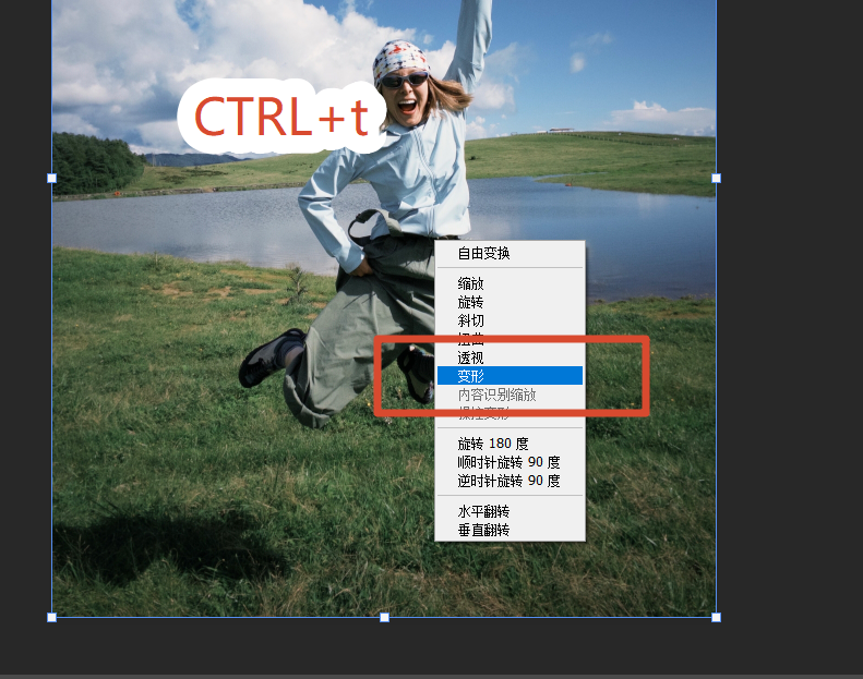 ps ctrl+t右键变形自由旋转画布