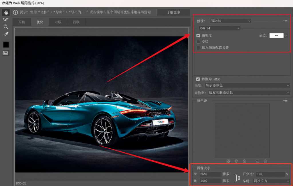 PS怎么存储为Web所用格式?2种导出方法+高清压缩教程