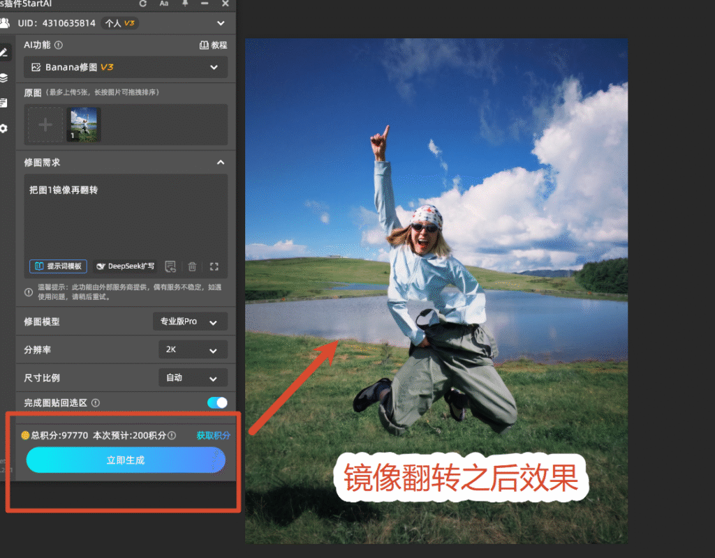 镜像翻转之后的效果图