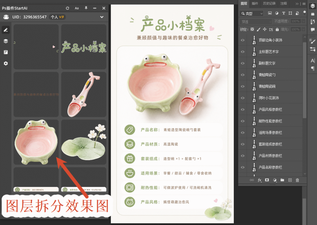 图层拆分效果图