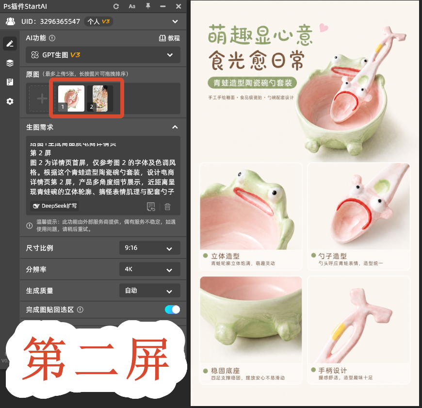 第二屏
