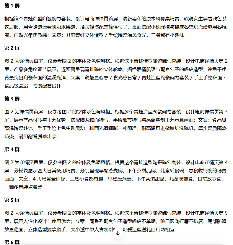 AI生成全套详情页提示词