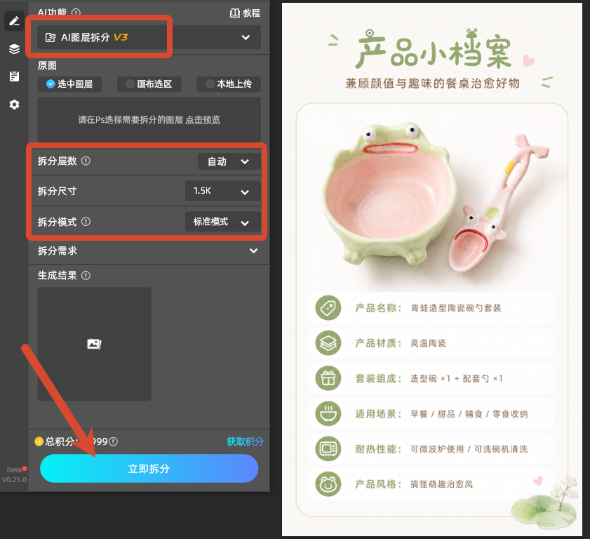 AI图层拆分