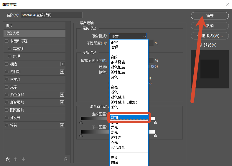 修改图层混合模式