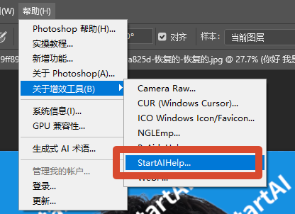 PS增效工具中 StartAI 插件去水印操作面板，云端 AI 一键清除水印。