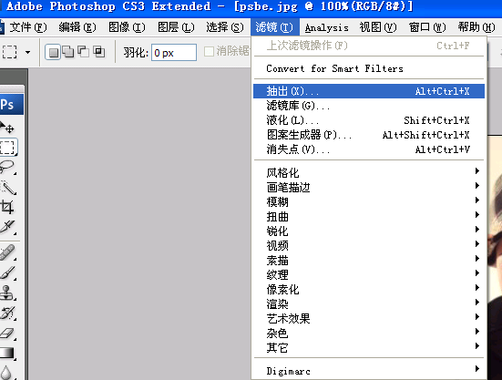 PS抽出滤镜怎么用?零基础滤镜抽出快速抠图教程