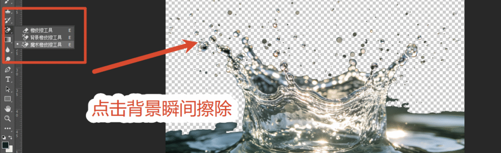 ps魔术橡皮擦工具抠图