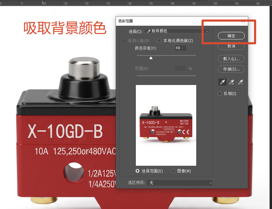 ps用色彩范围抠图