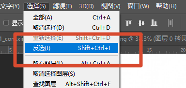 顶部菜单选择反选