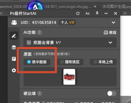 选中图层