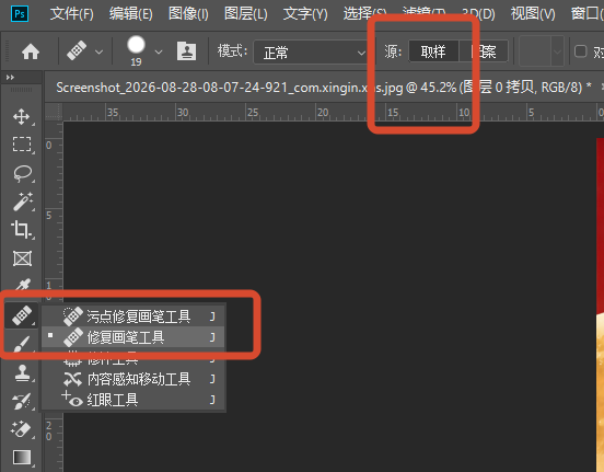 ps用修补工具去除杂物