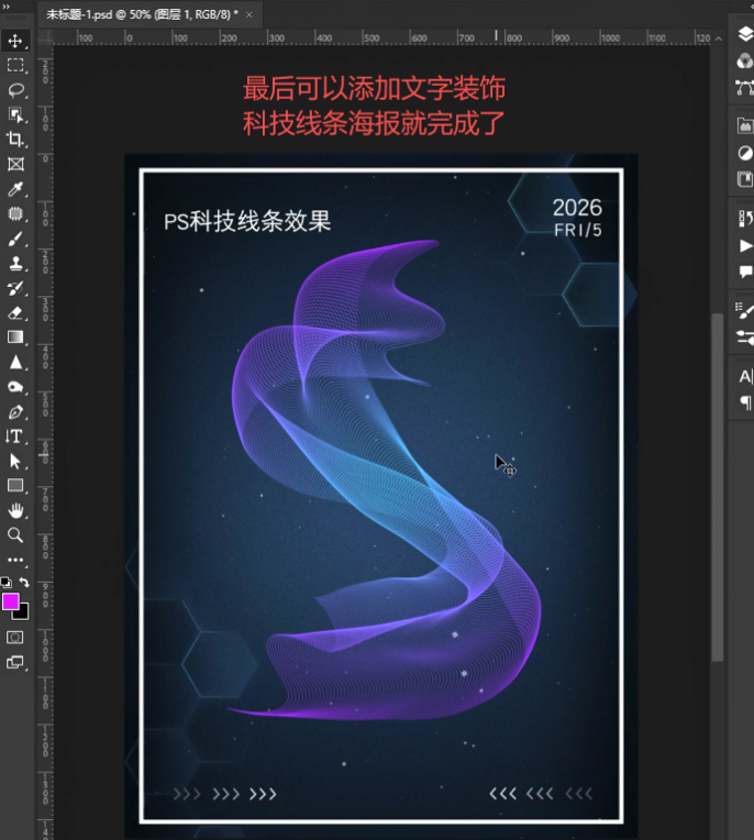PS科技线条效果怎么做？炫酷渐变科技线条海报教程