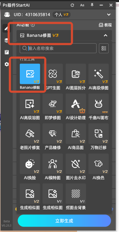 ps打开startAI选择banana修图