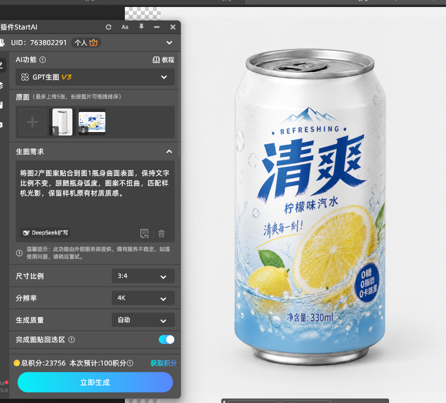 生成完成后,检查图片,完成贴图