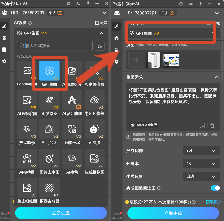 PS增效工具面板,输入提示词完成曲面样机贴图。