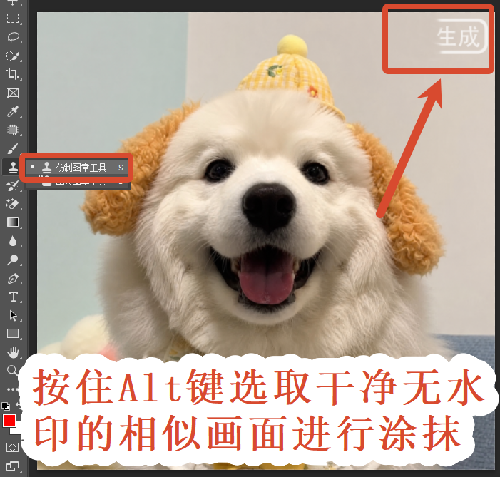 仿制图章工具