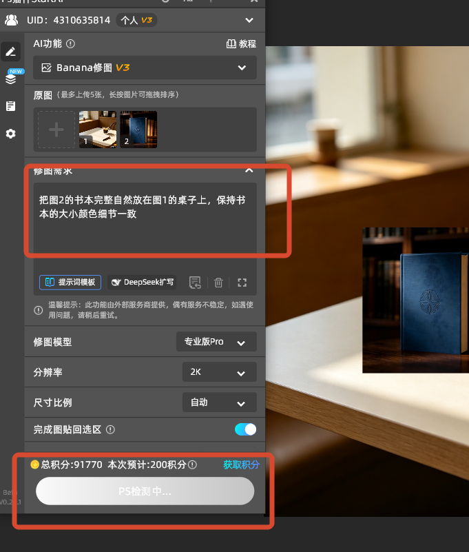 输入提示词即可矫正透视图片