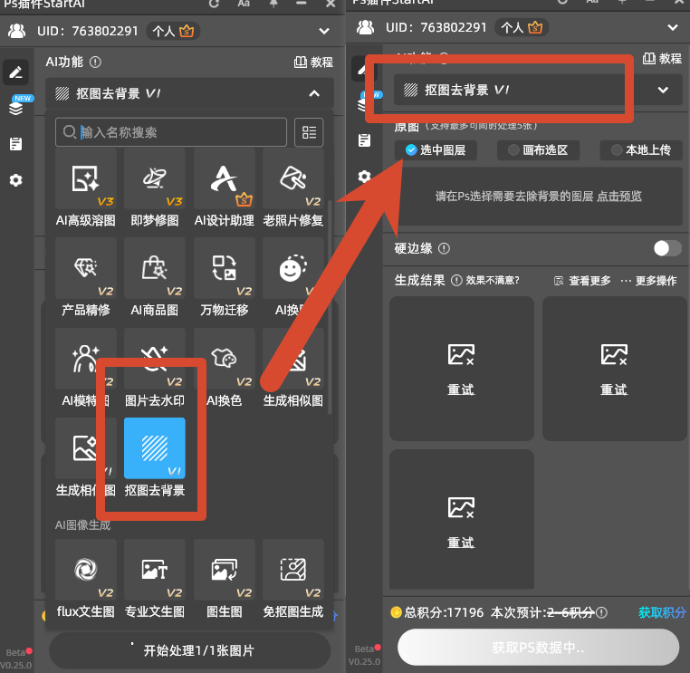 PS 增效工具打开 StartAI 插件面板界面