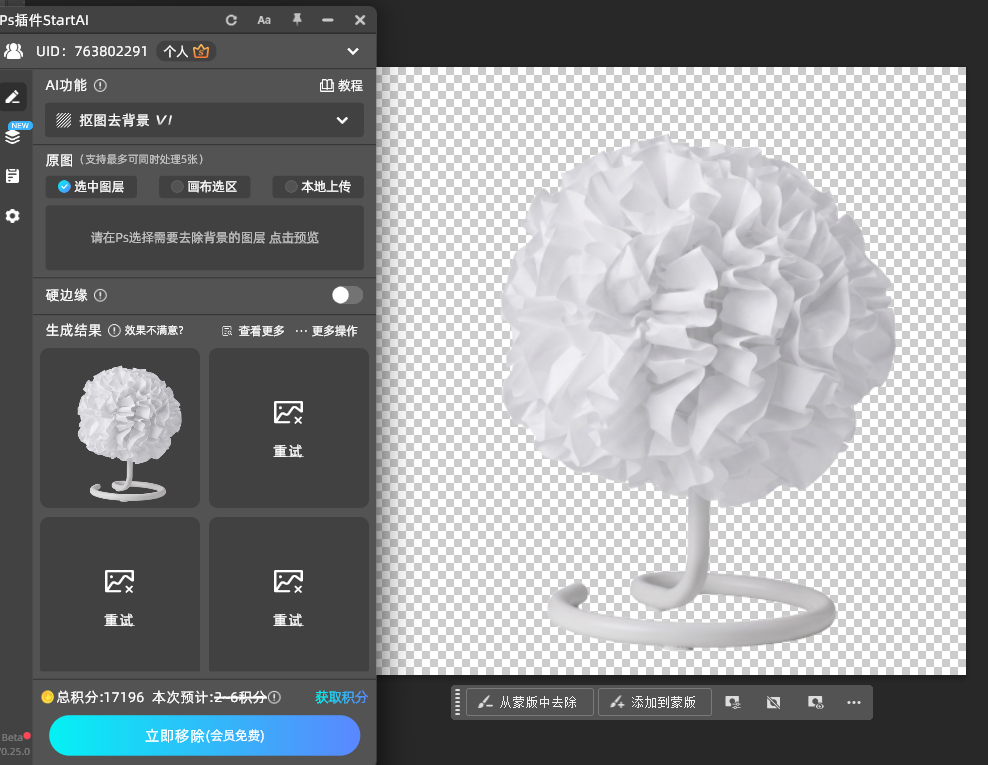 StartAI 插件 AI 智能一键抠图功能操作面板