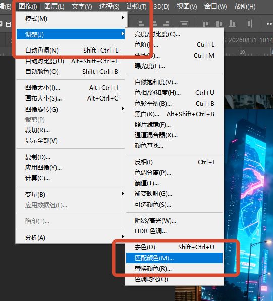 ps匹配颜色调整图片颜色