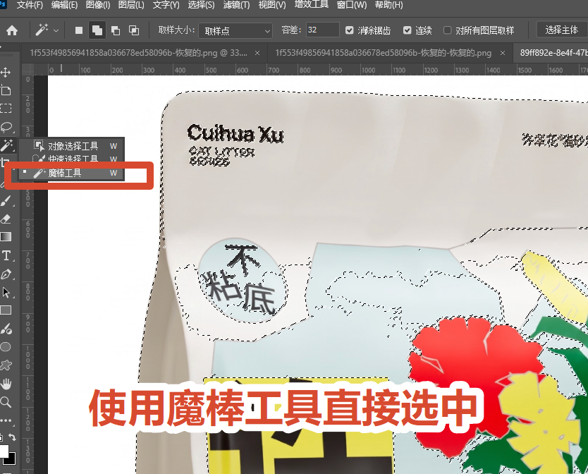 PS 魔棒工具纯色背景快速抠图操作方法