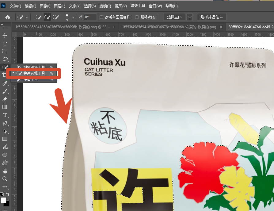 PS快速选择工具零基础通用抠图技巧