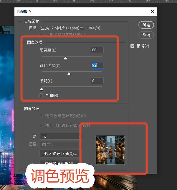 调整3个滑块让色调自然融合