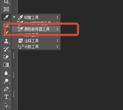 ps用颜色取样器工具调色
