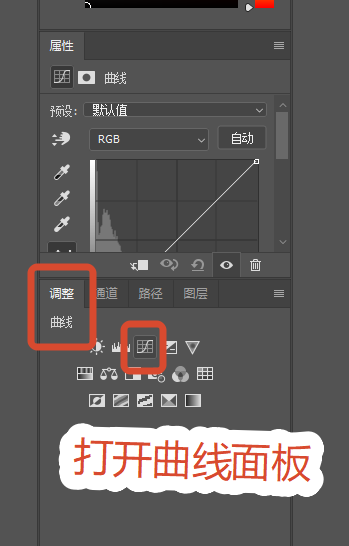 打开曲线面板具体调整色调