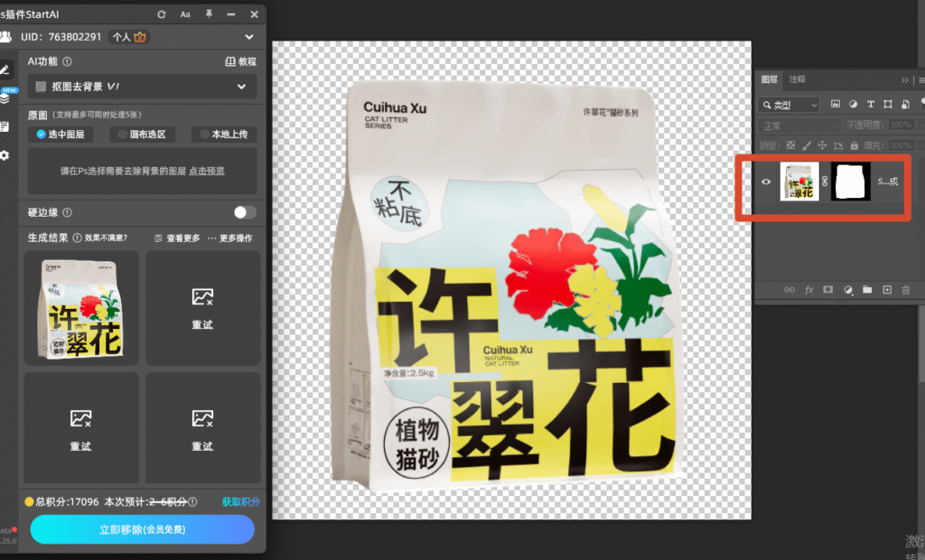 PSStartAI 插件一键智能抠图操作界面
