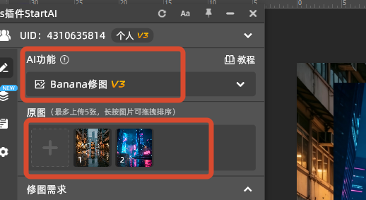 ps打开startAI并选择banana修图