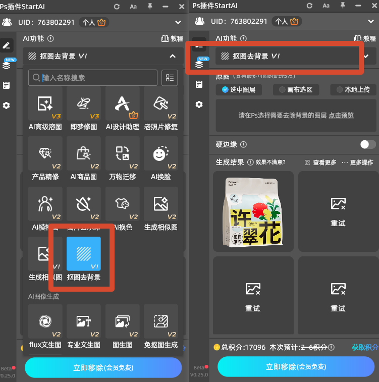 选择【抠图去背景】功能