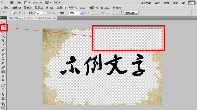 PS怎么把图片底色变成透明？零基础一键去白底教程