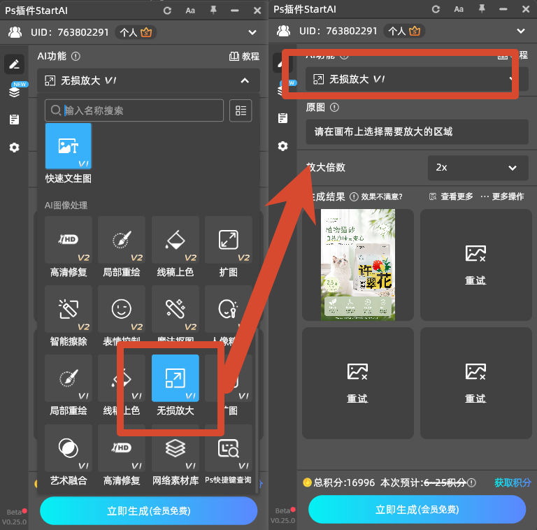 选择【无损放大】功能，选择放大倍数