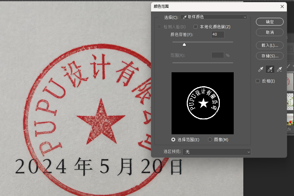 顶部点击【选择】—【色彩范围】，启用吸管工具